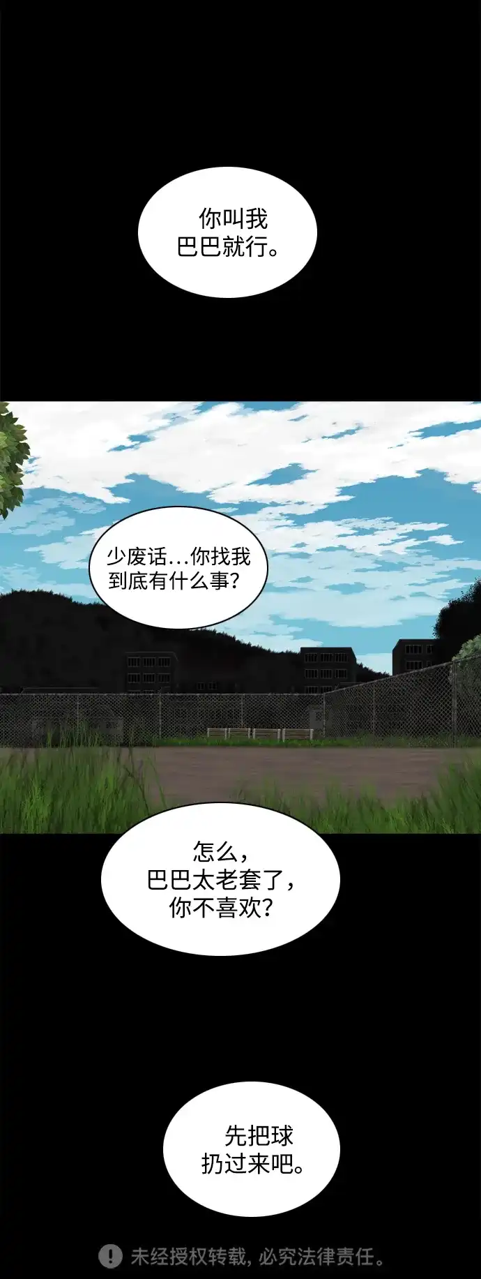 行星人类2:行星仪 第33话 第57页