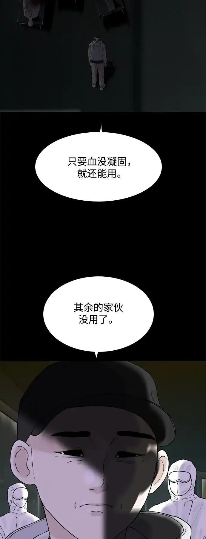 行星人类2:行星仪 第33话 第20页