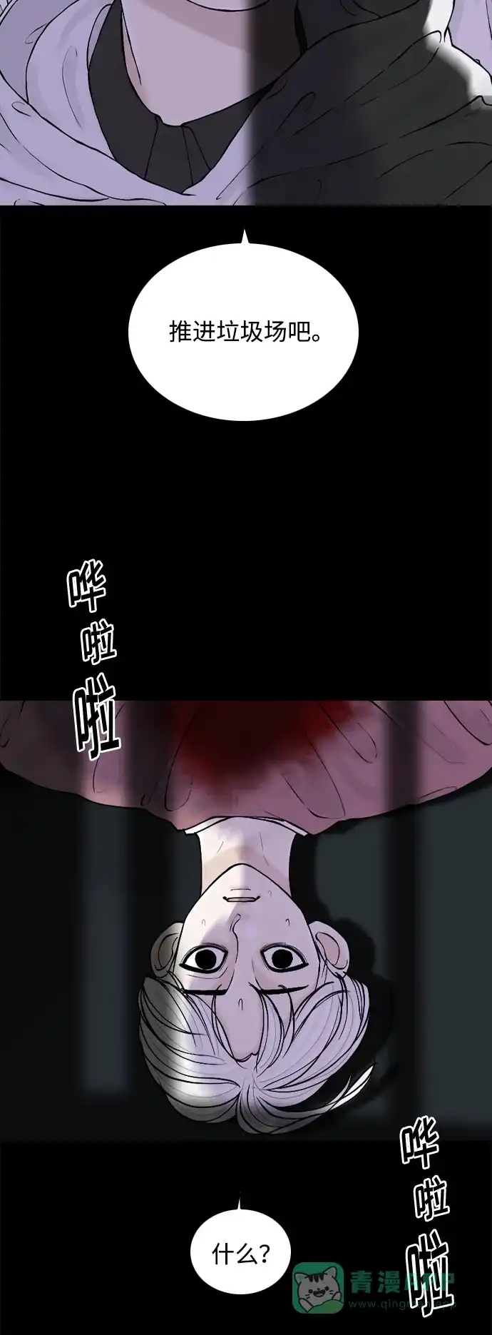 行星人类2:行星仪 第33话 第21页