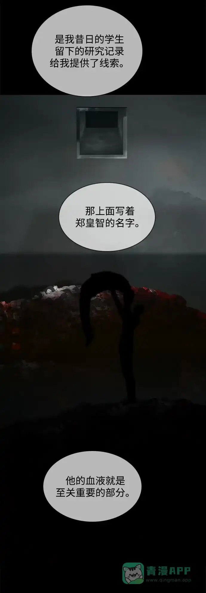 行星人类2:行星仪 第33话 第31页