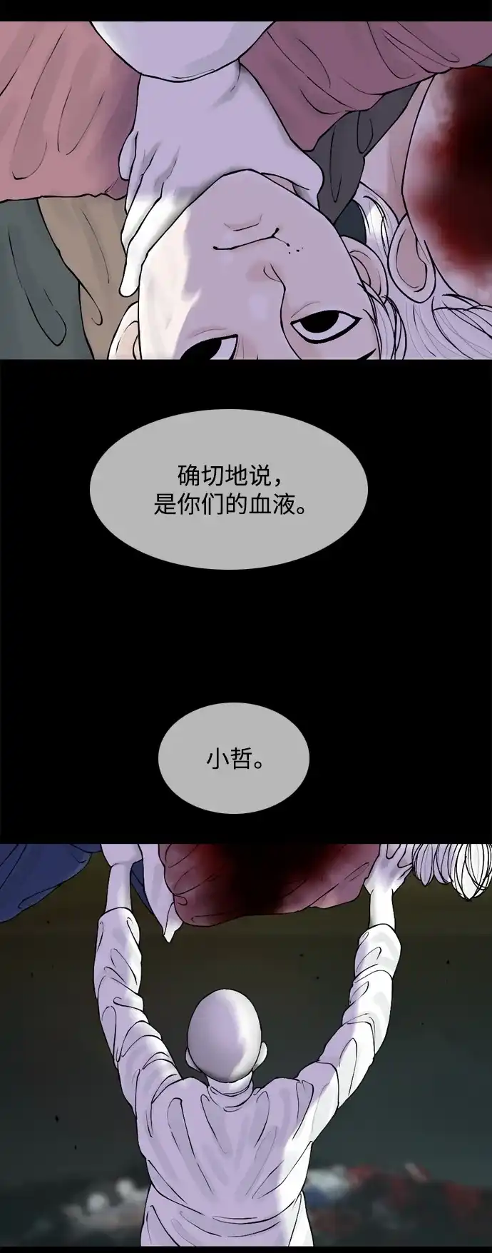 行星人类2:行星仪 第33话 第29页