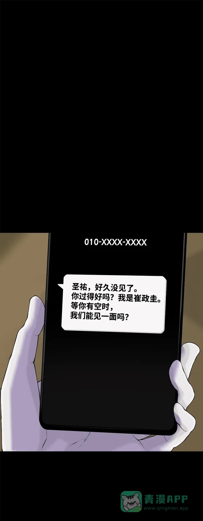 行星人类2:行星仪 第33话 第46页