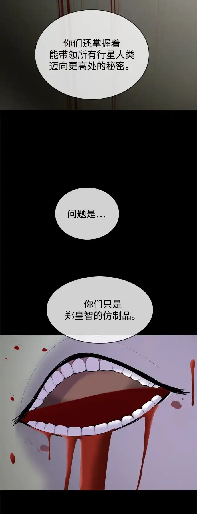 行星人类2:行星仪 第33话 第35页