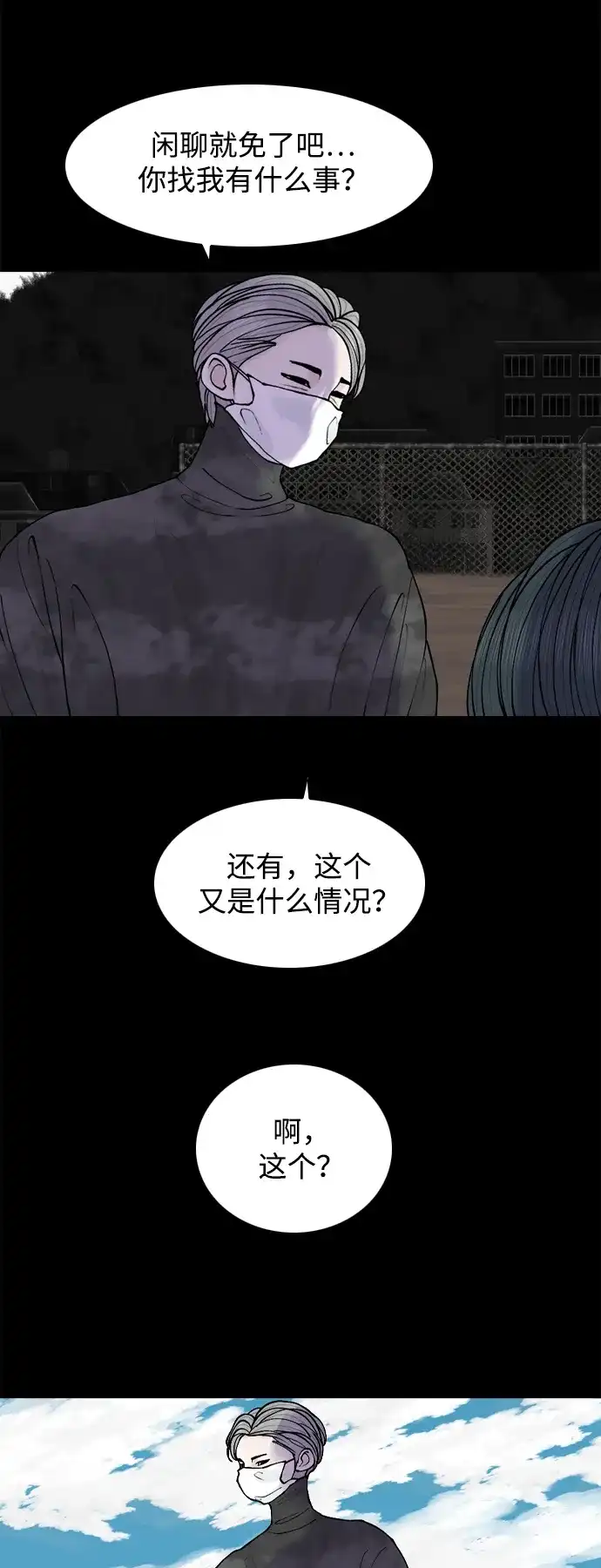 行星人类2:行星仪 第33话 第54页