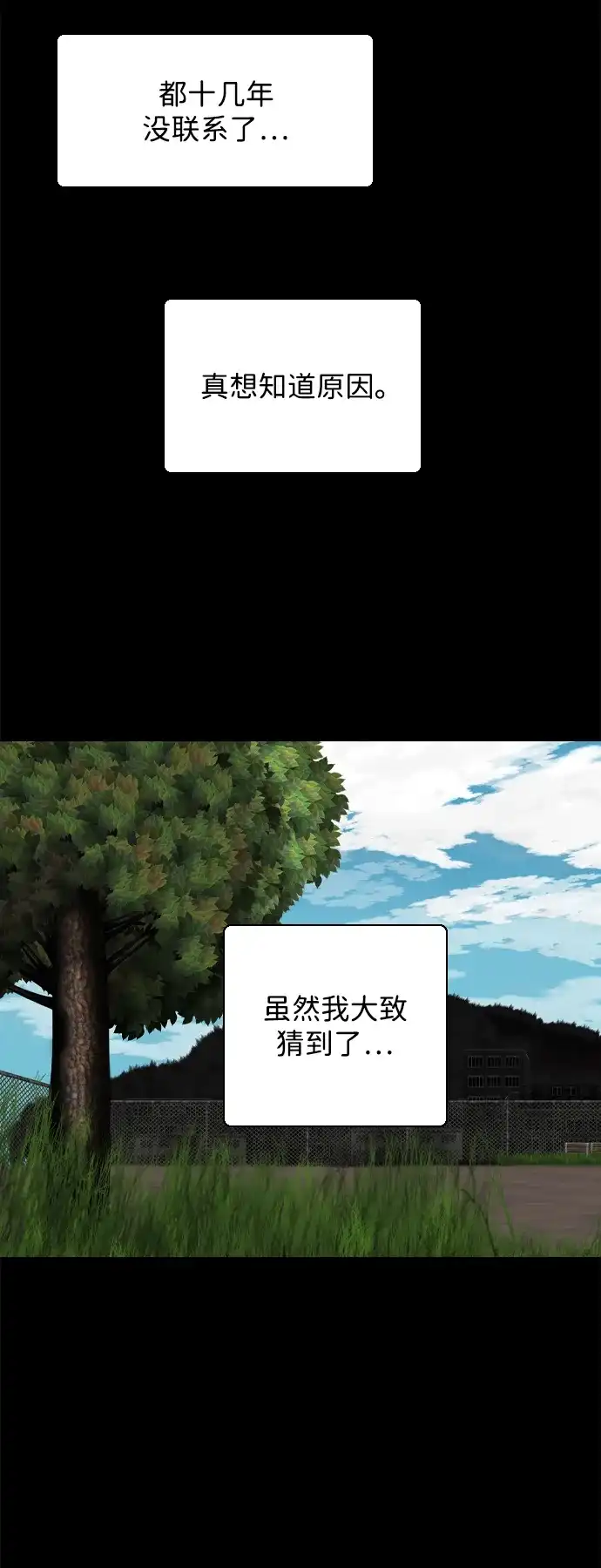 行星人类2:行星仪 第33话 第49页