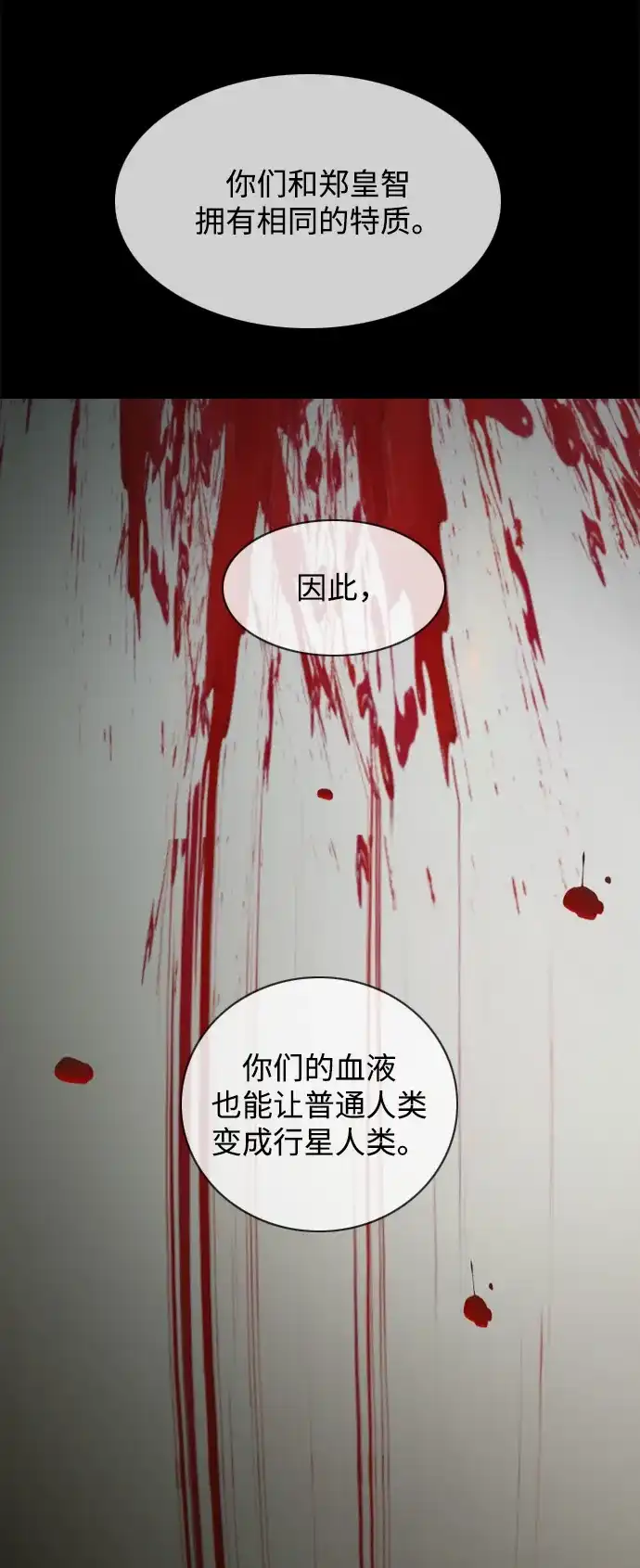行星人类2:行星仪 第33话 第34页