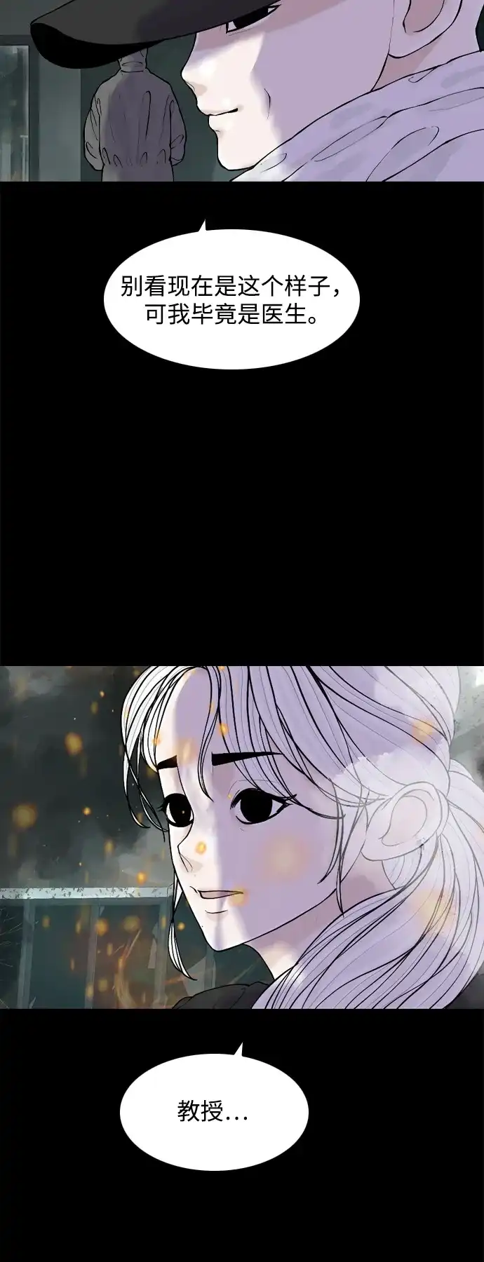行星人类2:行星仪 第33话 第10页