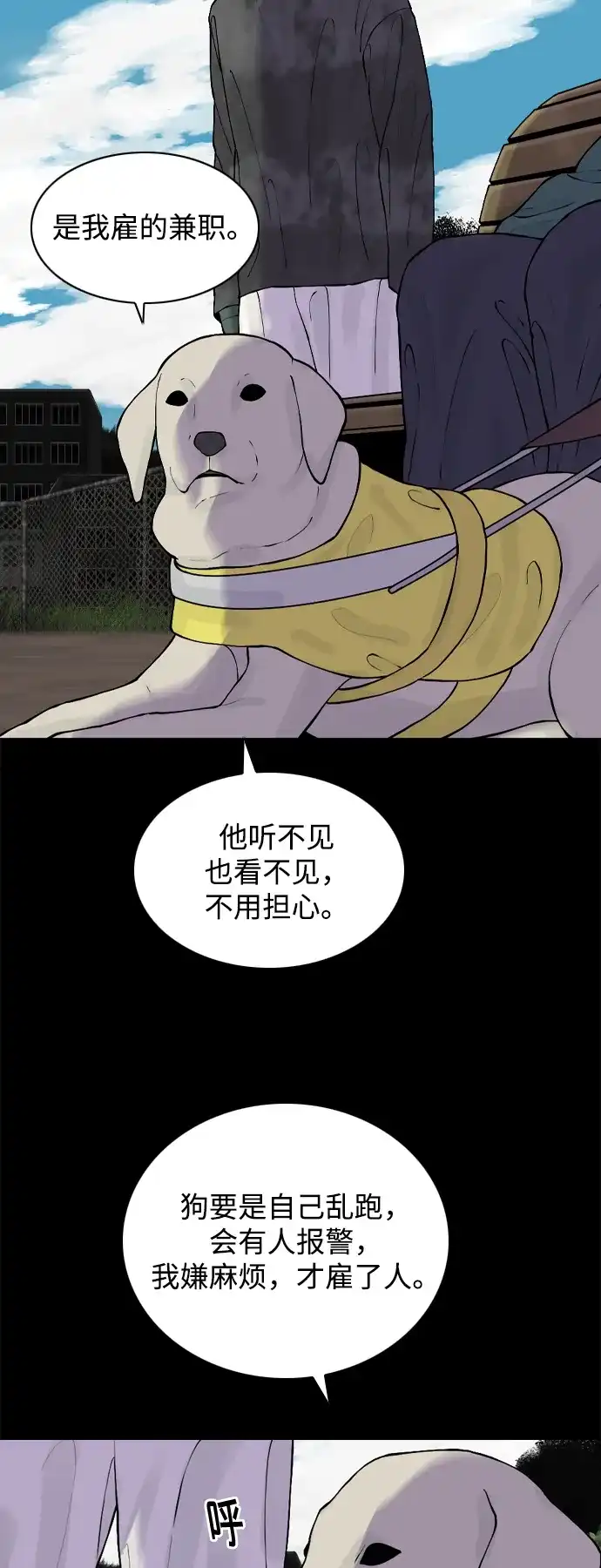 行星人类2:行星仪 第33话 第55页