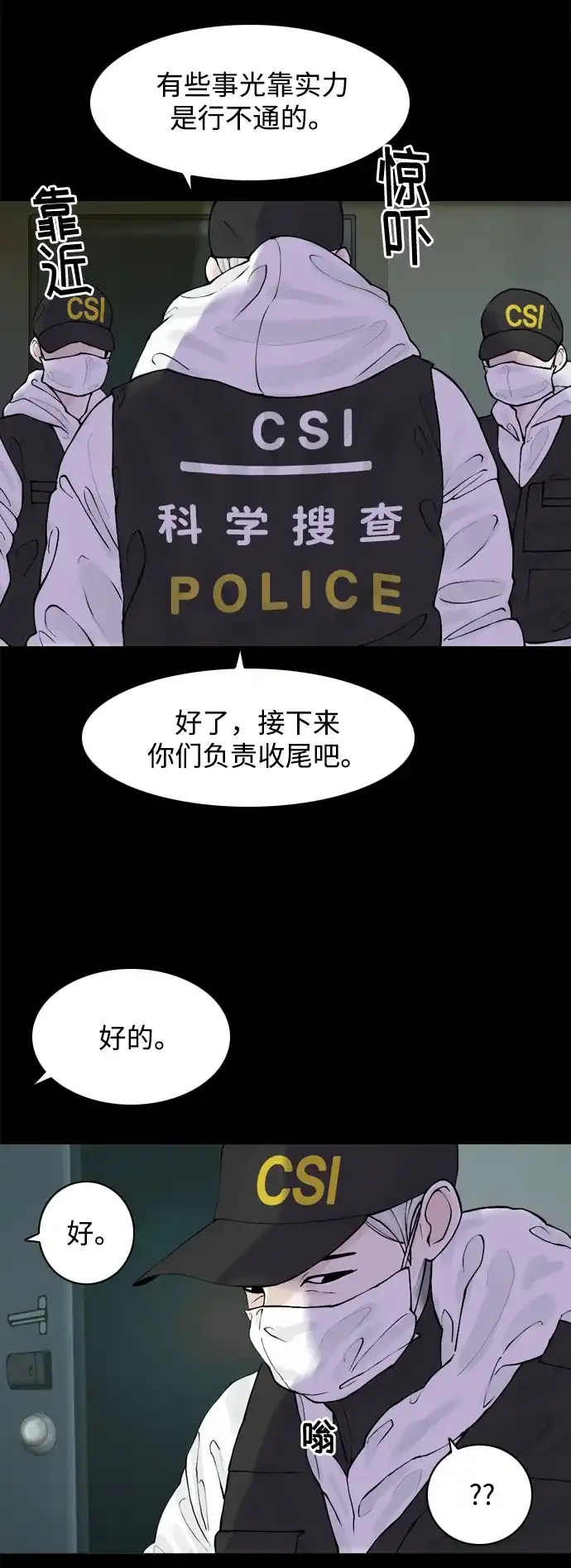 行星人类2:行星仪 第33话 第45页