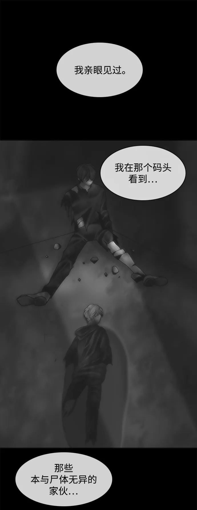 行星人类2:行星仪 第33话 第32页