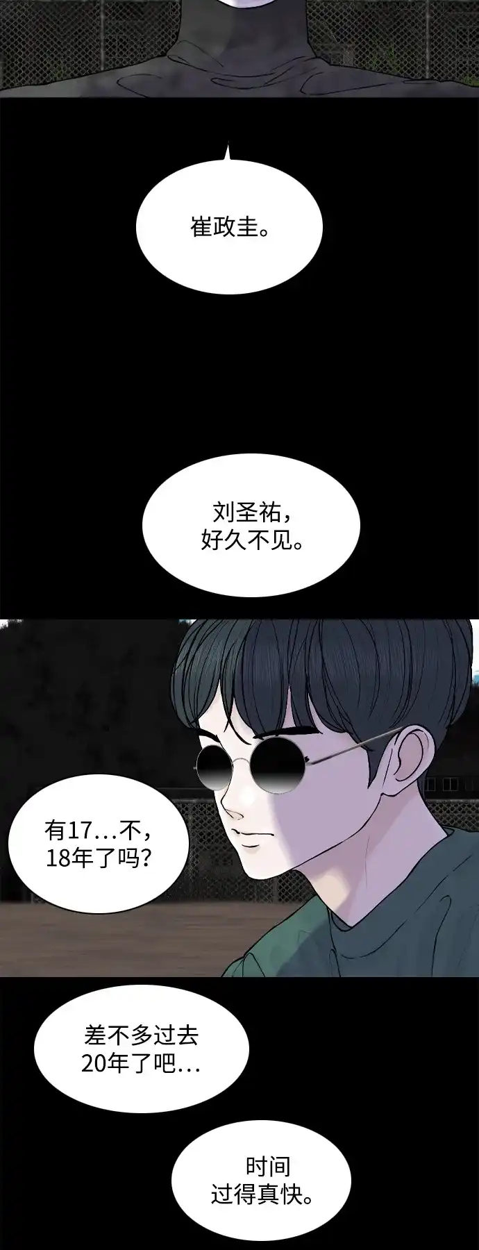 行星人类2:行星仪 第33话 第53页
