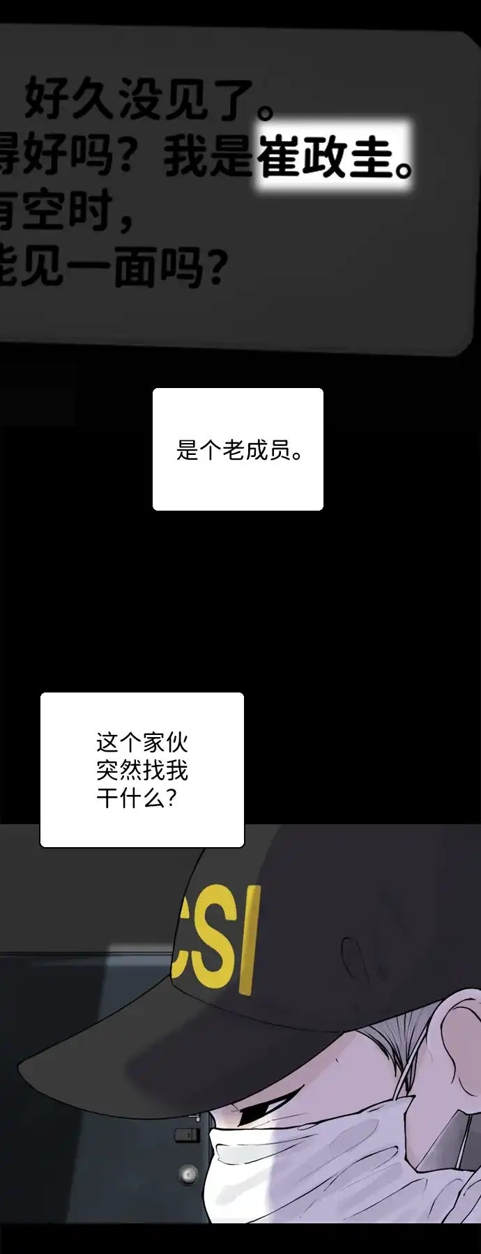 行星人类2:行星仪 第33话 第48页