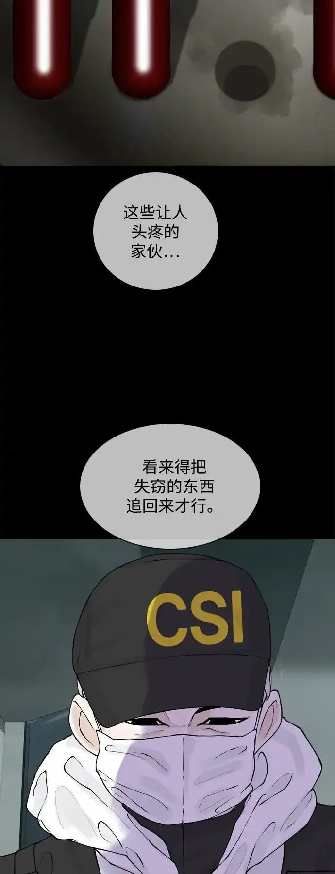 行星人类2:行星仪 第33话 第40页