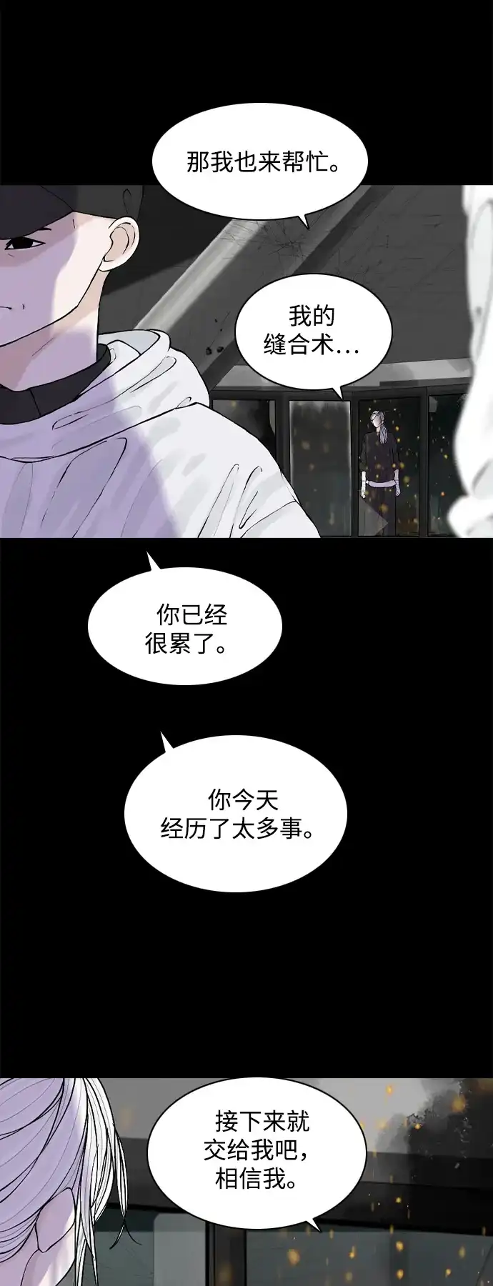 行星人类2:行星仪 第33话 第8页