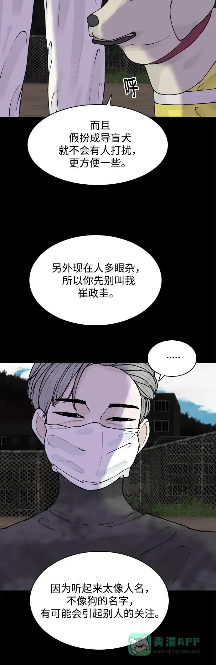 行星人类2:行星仪 第33话 第56页