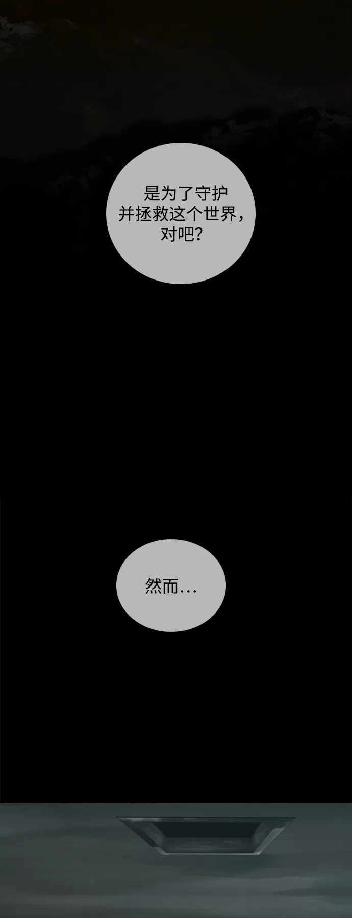 行星人类2:行星仪 第33话 第27页