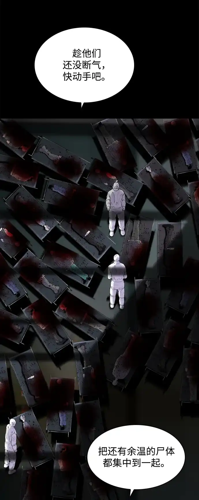 行星人类2:行星仪 第33话 第19页