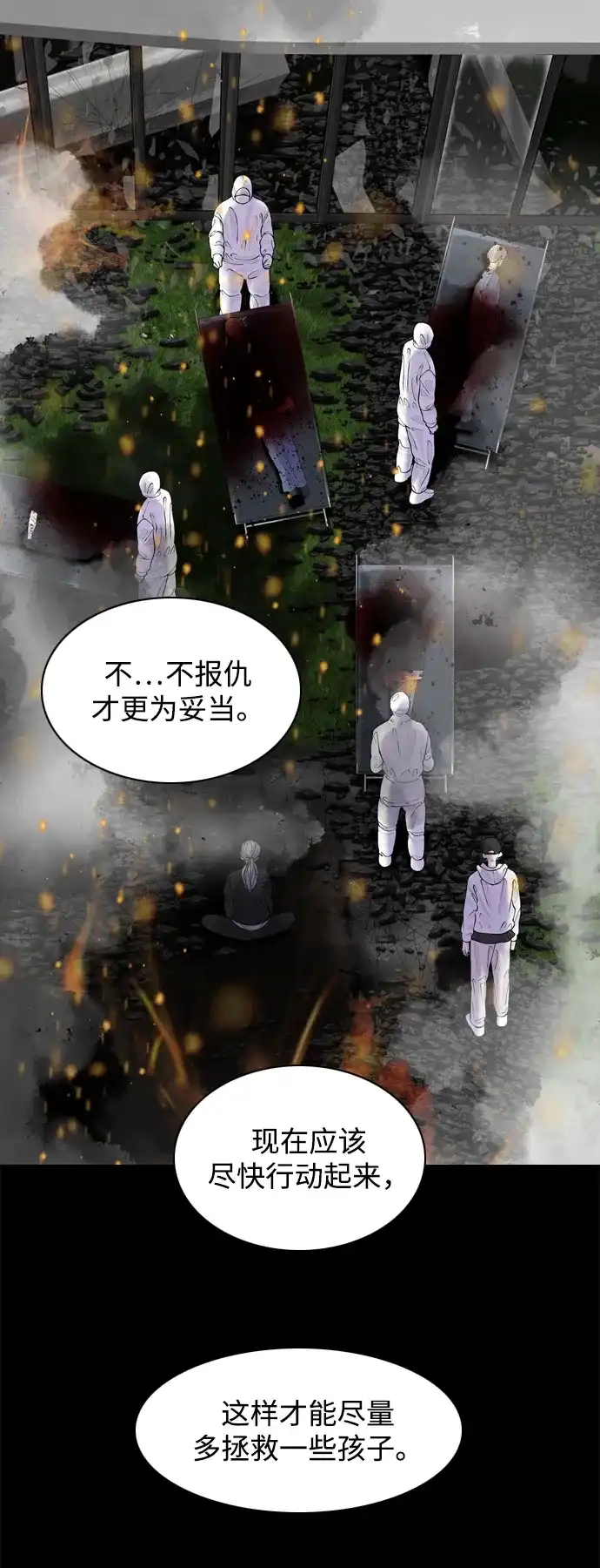 行星人类2:行星仪 第33话 第7页