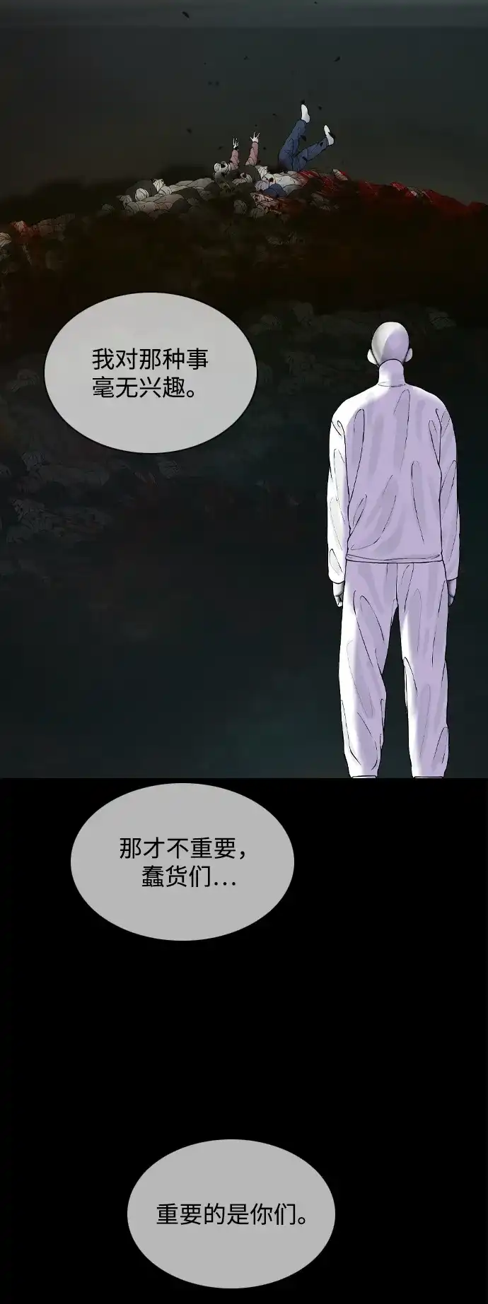 行星人类2:行星仪 第33话 第28页