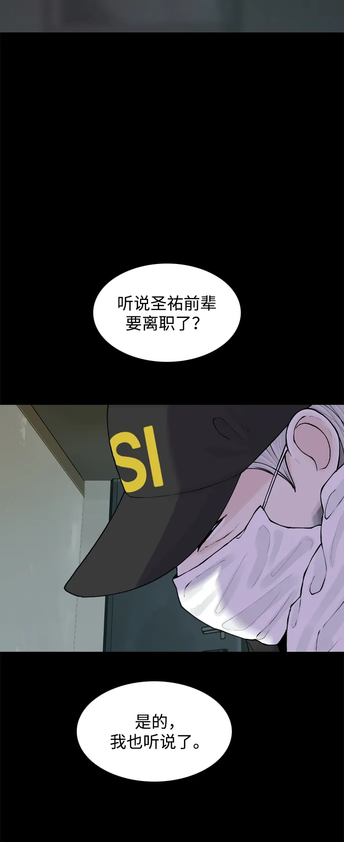 行星人类2:行星仪 第33话 第42页