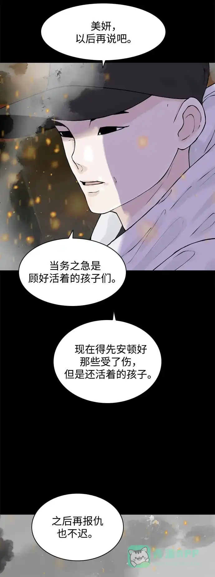 行星人类2:行星仪 第33话 第6页