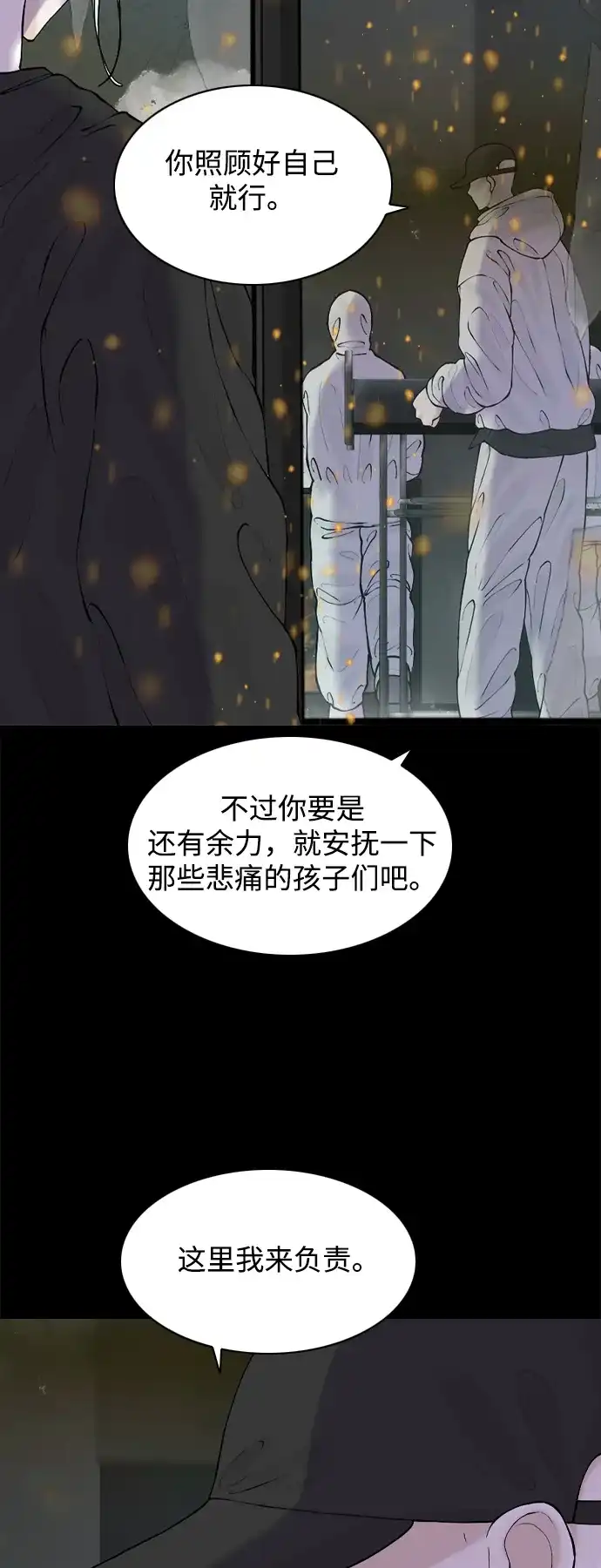 行星人类2:行星仪 第33话 第9页