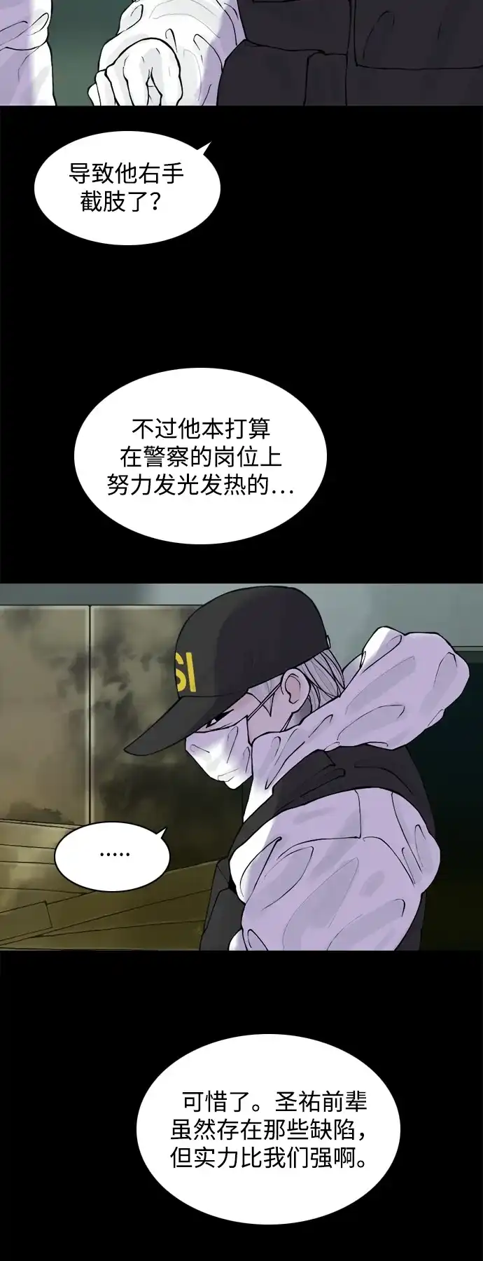 行星人类2:行星仪 第33话 第44页