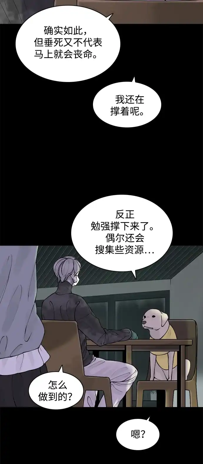 行星人类2:行星仪 第34话 第7页