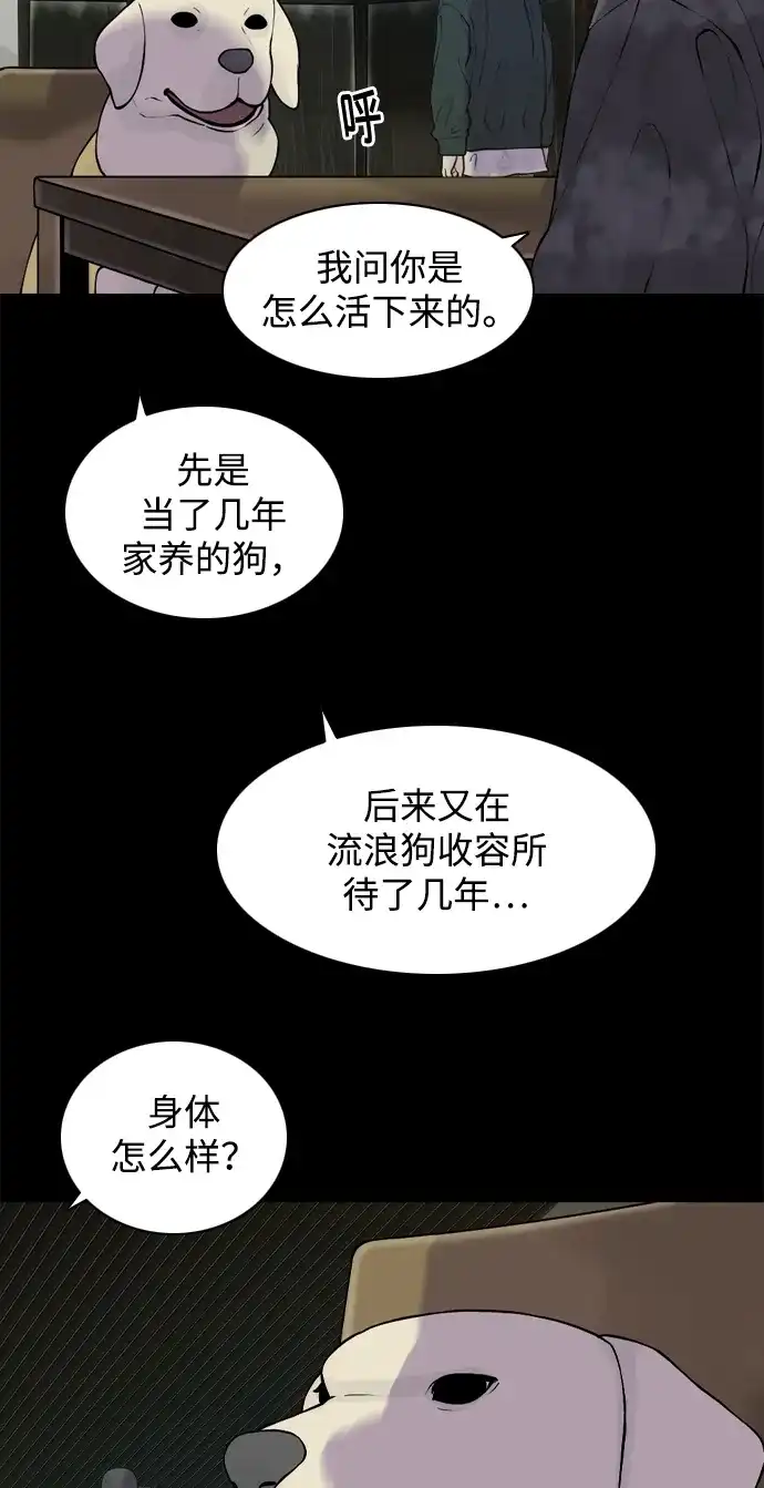 行星人类2:行星仪 第34话 第5页