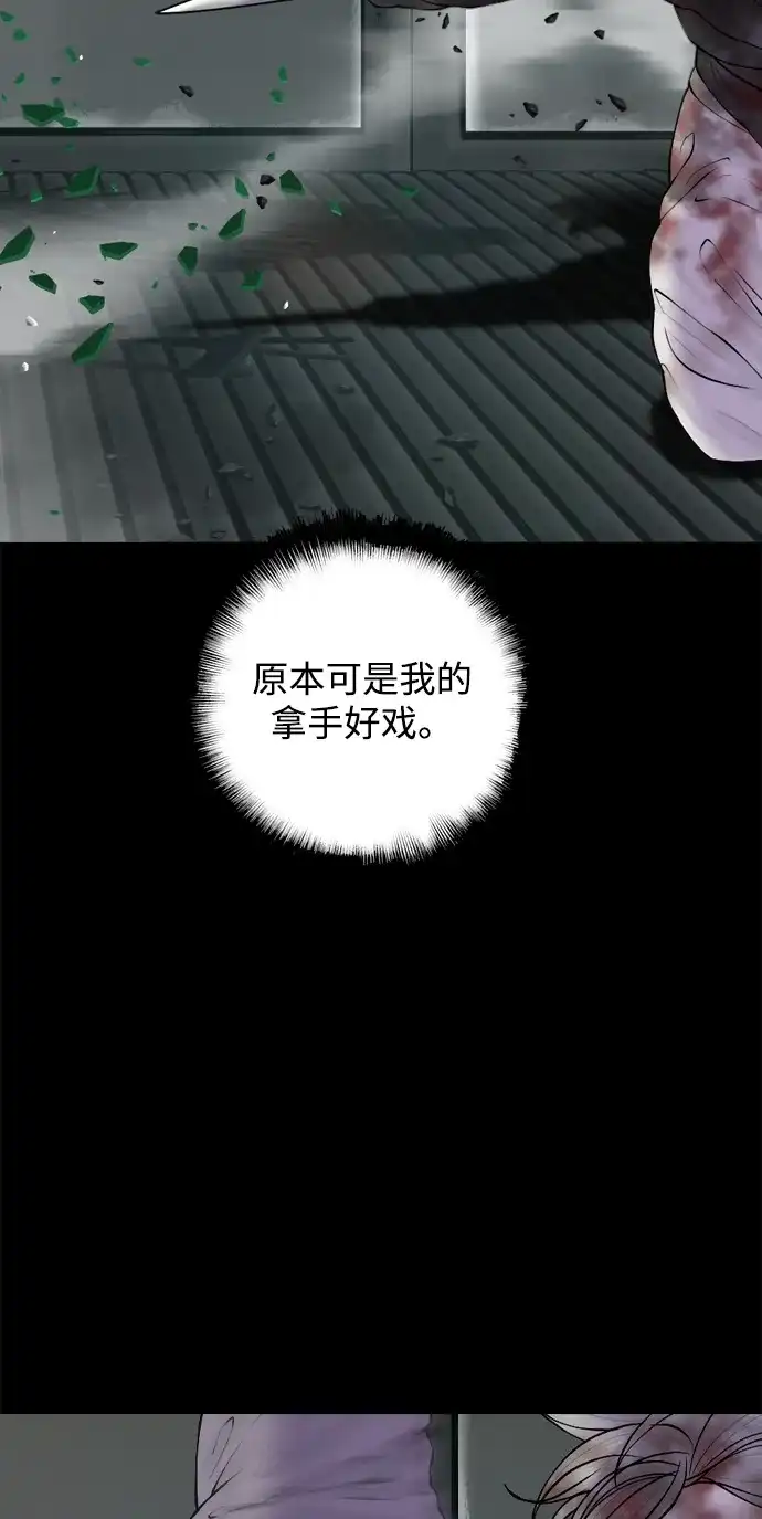 行星人类2:行星仪 第34话 第43页