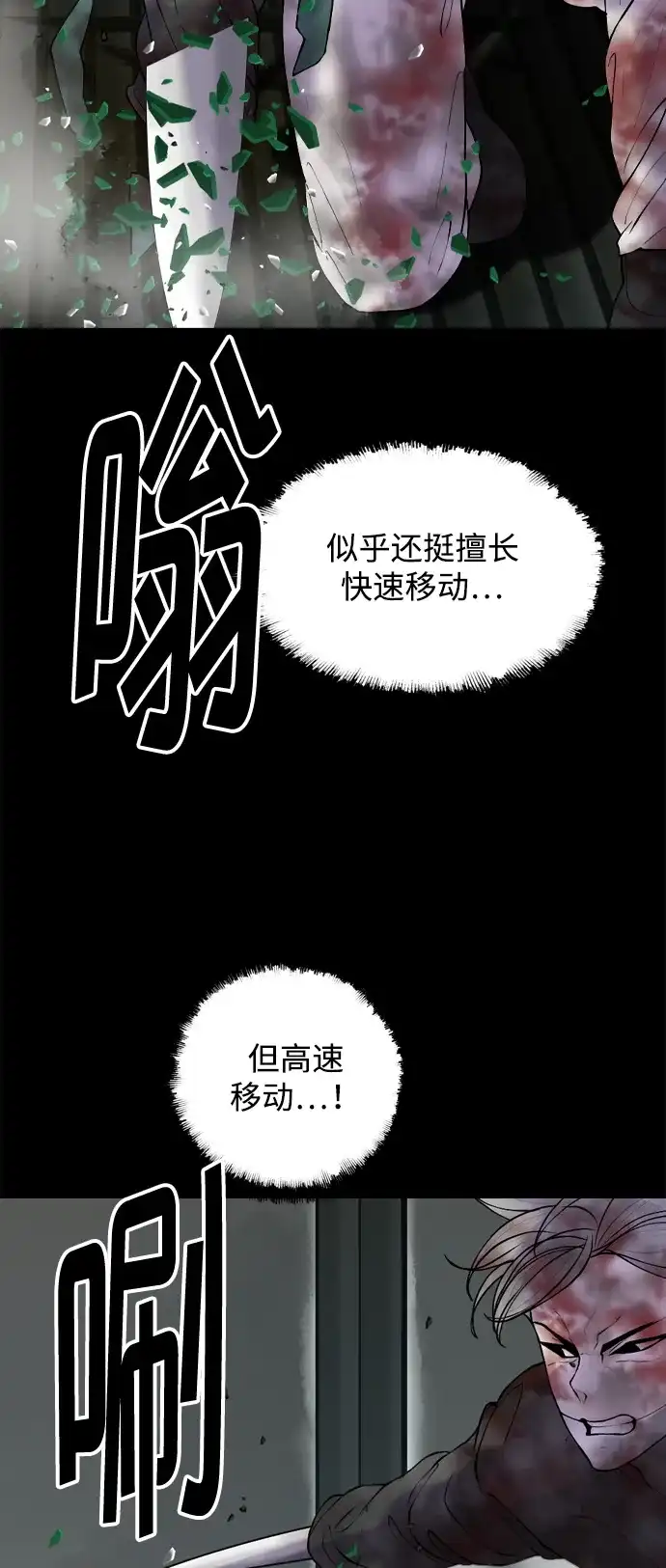 行星人类2:行星仪 第34话 第42页