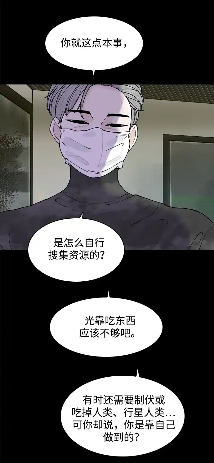 行星人类2:行星仪 第34话 第9页