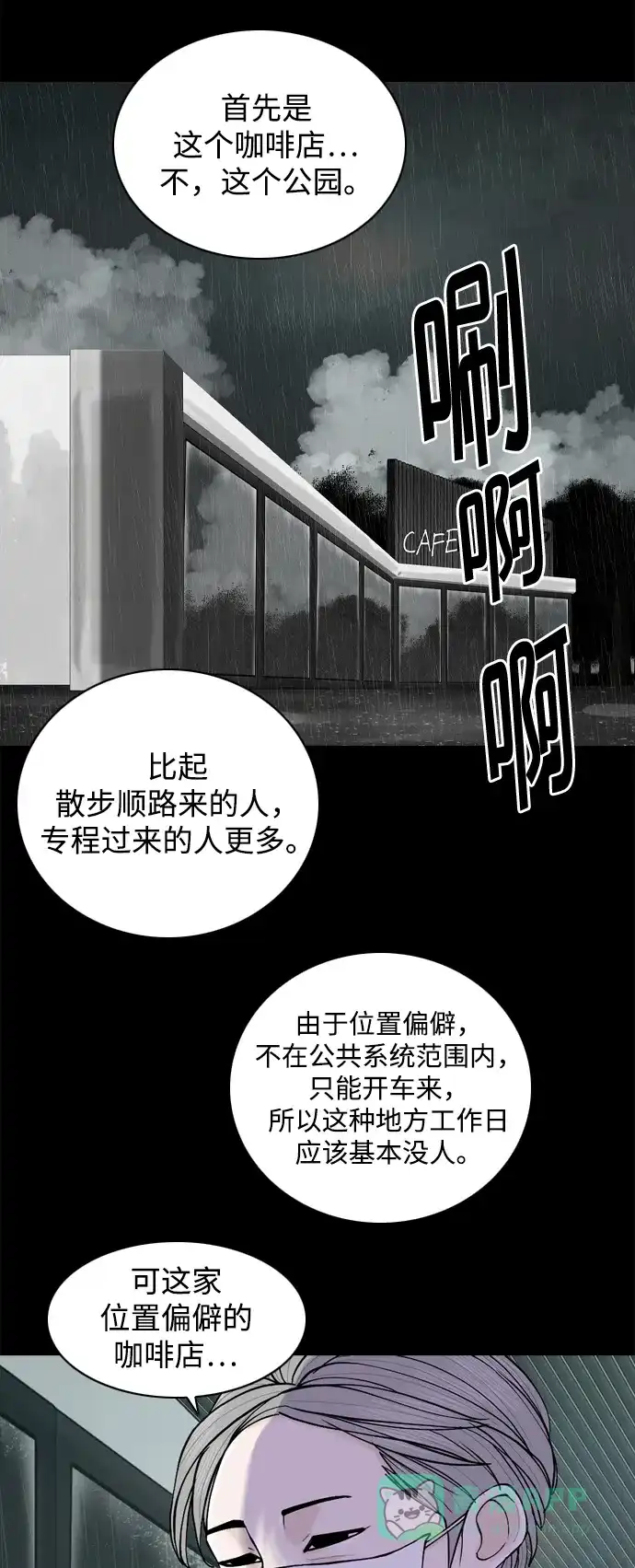 行星人类2:行星仪 第34话 第11页