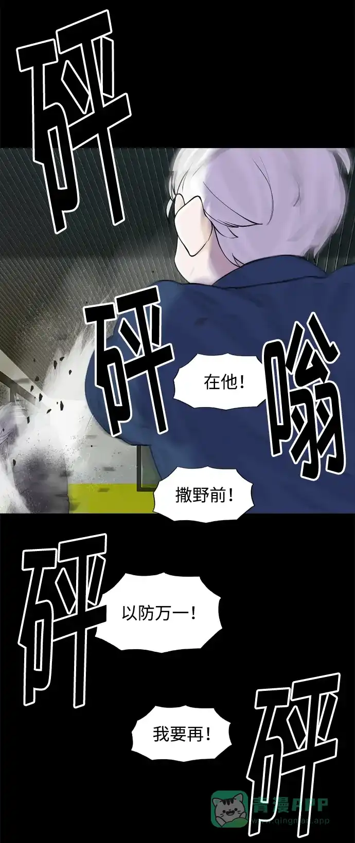 行星人类2:行星仪 第34话 第26页