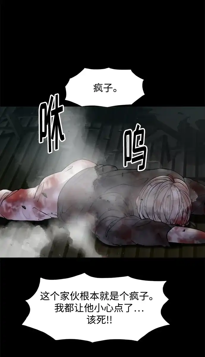 行星人类2:行星仪 第34话 第52页