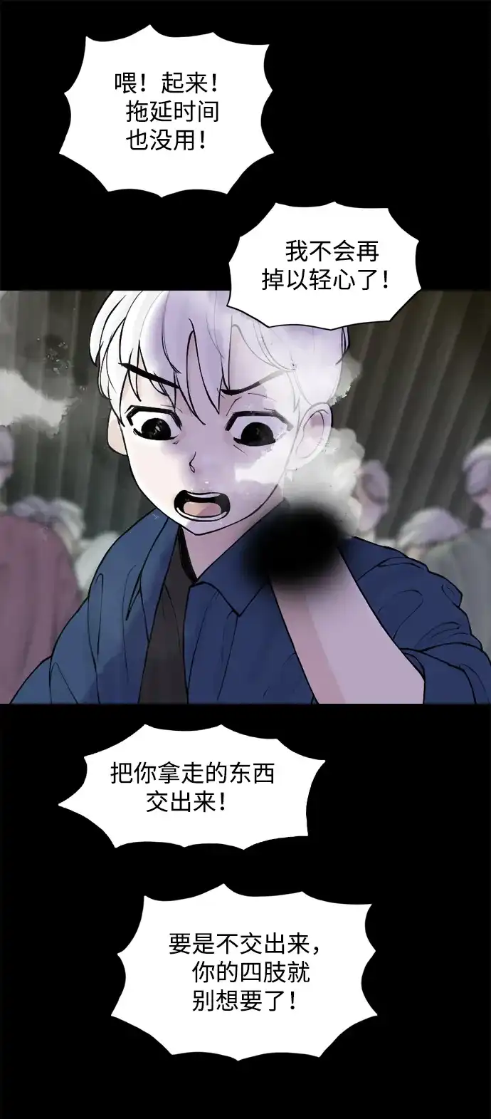 行星人类2:行星仪 第34话 第53页