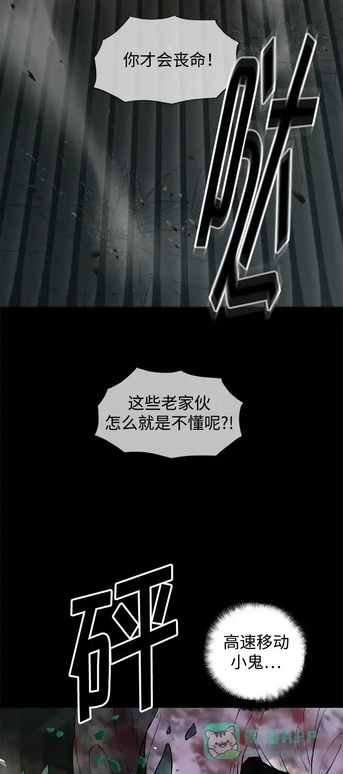 行星人类2:行星仪 第34话 第41页