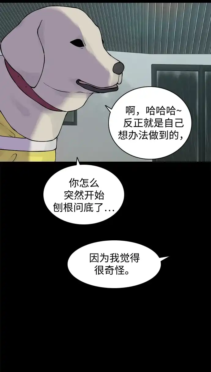 行星人类2:行星仪 第34话 第10页