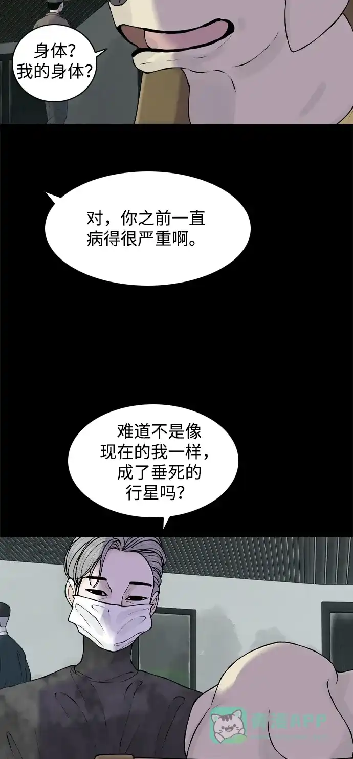 行星人类2:行星仪 第34话 第6页