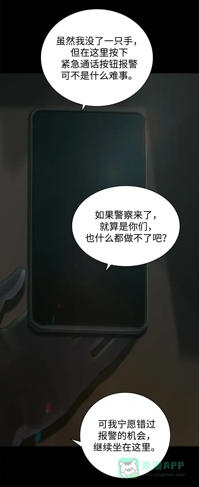 行星人类2:行星仪 第34话 第16页