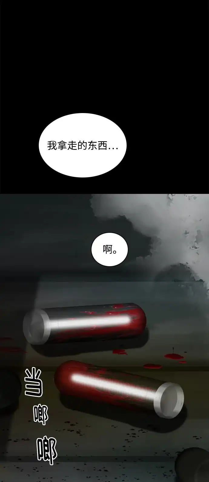 行星人类2:行星仪 第34话 第59页