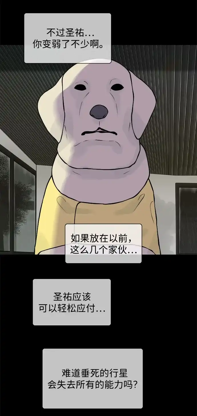 行星人类2:行星仪 第34话 第37页