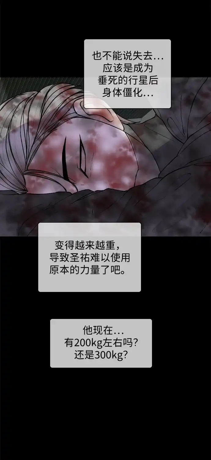 行星人类2:行星仪 第34话 第38页