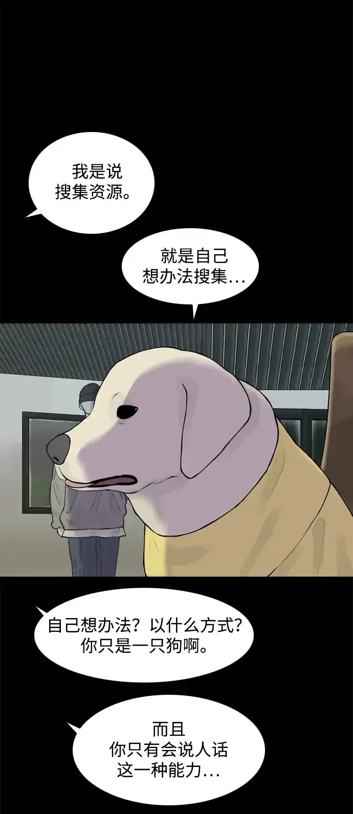 行星人类2:行星仪 第34话 第8页