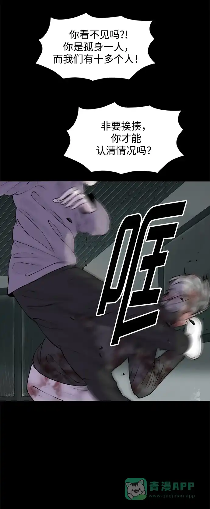行星人类2:行星仪 第34话 第31页