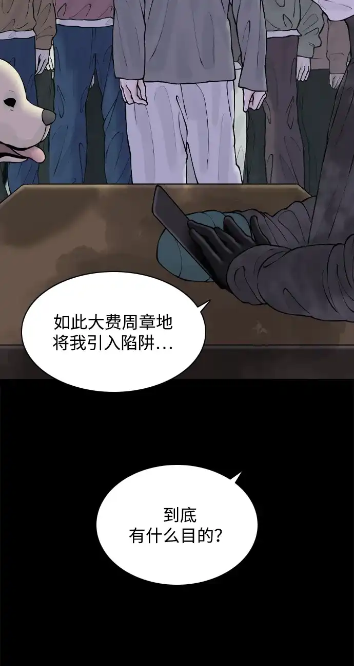 行星人类2:行星仪 第34话 第18页