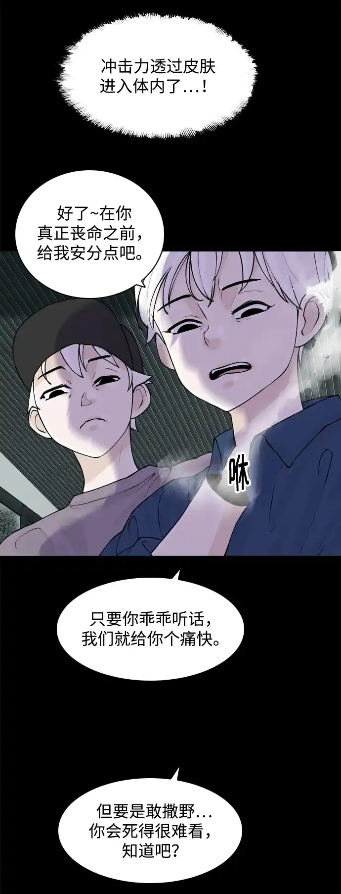 行星人类2:行星仪 第34话 第28页