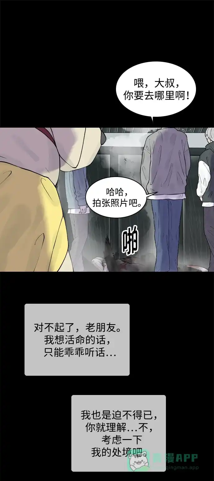 行星人类2:行星仪 第34话 第36页
