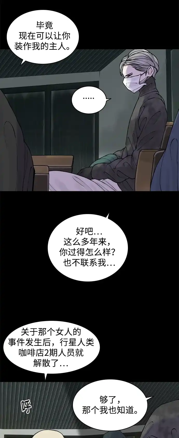 行星人类2:行星仪 第34话 第4页