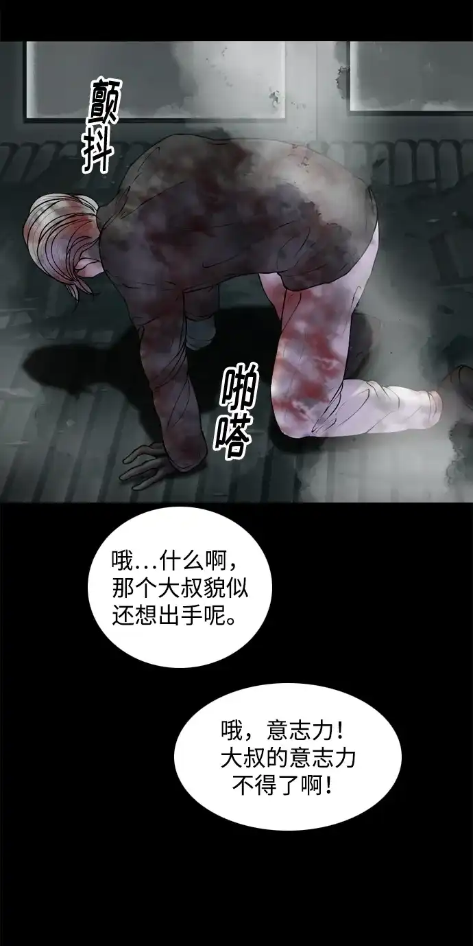 行星人类2:行星仪 第34话 第39页